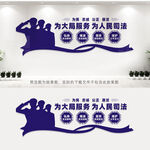 司法文化墙