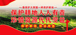 保护耕地
