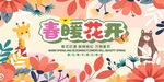 春暖花开
