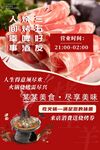 涮羊肉海报