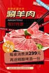 涮羊肉海报