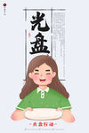 光盘行动