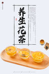 花茶