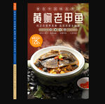 黄焖甲鱼