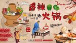 香辣火锅背景墙