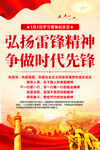 雷锋精神