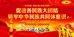 铸牢中华民族共同体意识
