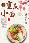 重庆小面