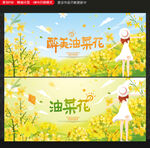 油菜花
