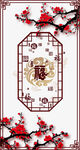 梅花 百福图