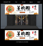 羊肉粉门头