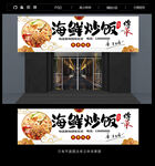 海鲜炒饭门头