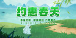 绿色清新春季促销背景墙展板