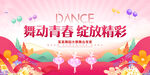 舞蹈背景