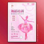 舞蹈培训招生