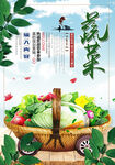蔬菜