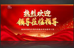 热烈欢迎