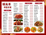 饭店价目表