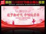 三八妇女节文艺晚会背景