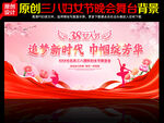 妇女节晚会
