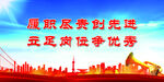 党建