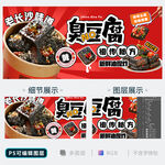 臭豆腐海报