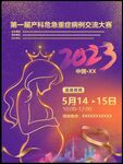 产科 母亲节