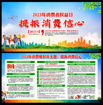 2023年消费维权年