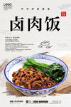 卤肉饭