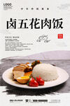 卤五花肉饭