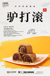 驴打滚