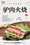 驴肉火烧