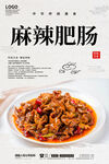 麻辣肥肠