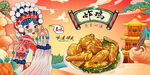 炸鸡背景墙
