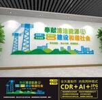 新能源文化墙