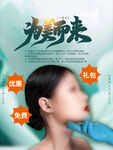 医美海报