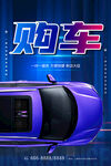 购买汽车