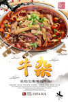 牛杂