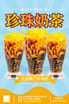 珍珠奶茶