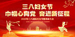 巾帼心向党