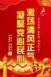 党风廉政