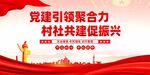 党建引领