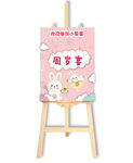 2023兔年兔宝宝生日宴迎宾牌