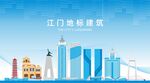 江门
