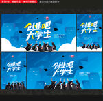 大学生创业