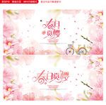 樱花节