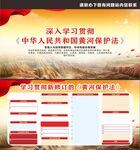 中华人民共和国黄河保护法