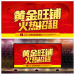 黄金旺铺