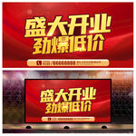 盛大开业