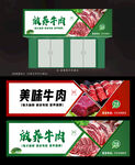 牛肉店展板